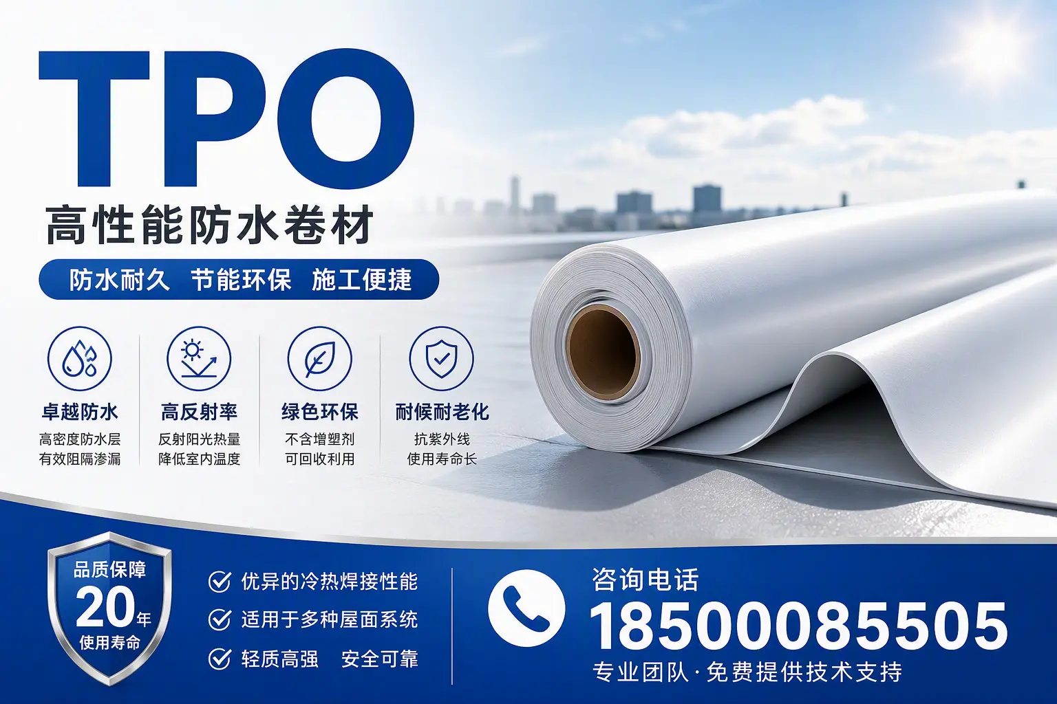 tpo材料的环保特性，助力绥化企业实现可持续发展